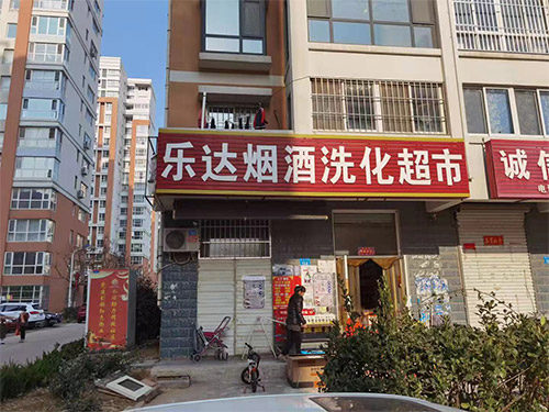 社區(qū)門(mén)店